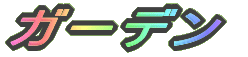 �G�N�X�e���A